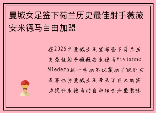 曼城女足签下荷兰历史最佳射手薇薇安米德马自由加盟