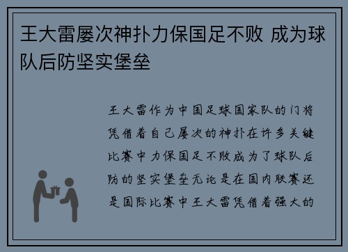 王大雷屡次神扑力保国足不败 成为球队后防坚实堡垒