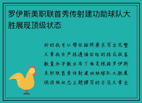 罗伊斯美职联首秀传射建功助球队大胜展现顶级状态 罗伊斯美职联首秀传射建功助球队大胜展现顶级状态