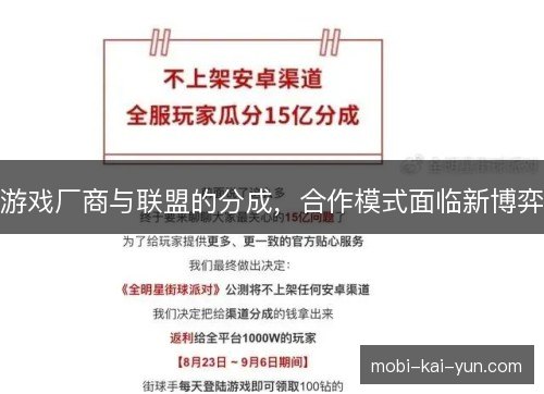 游戏厂商与联盟的分成,合作模式面临新博弈 游戏厂商与联盟的分成,合作模式面临新博弈